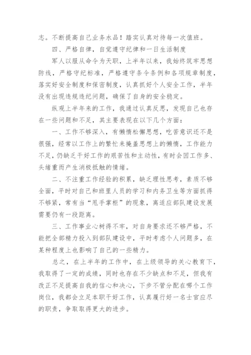 部队半年工作总结_1.docx