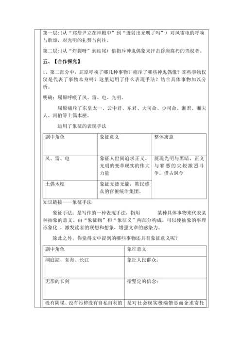 17、屈原（节选）教案（定）
