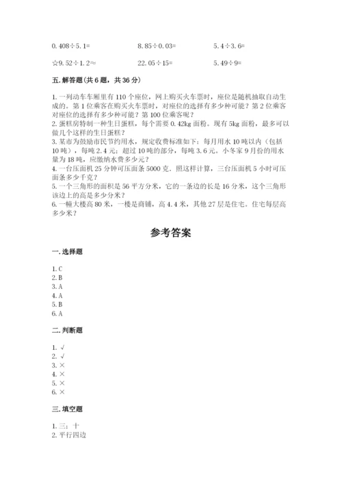2022五年级上册数学期末测试卷精品【夺分金卷】.docx