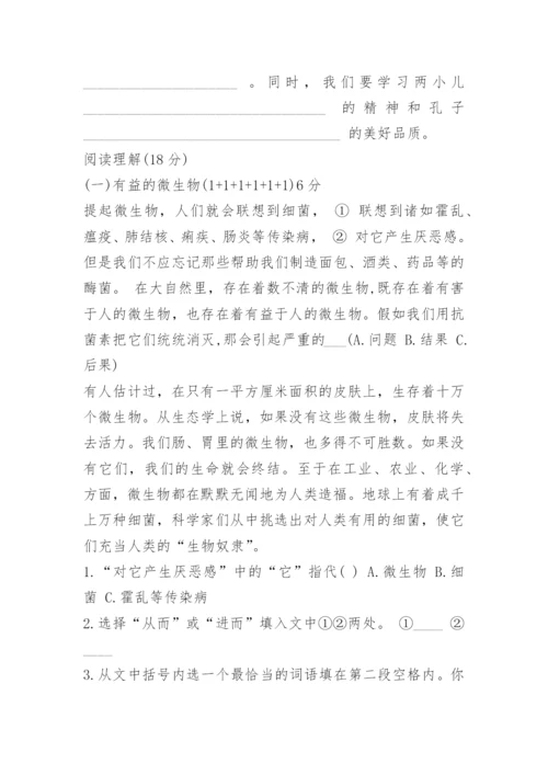 人教版六年级下册语文期末试卷及答案.docx