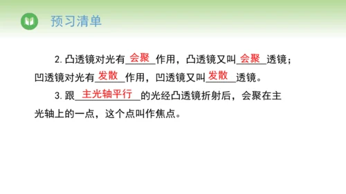 2024-2025学年人教版物理八年级上册 5.1透镜课件（36页ppt）