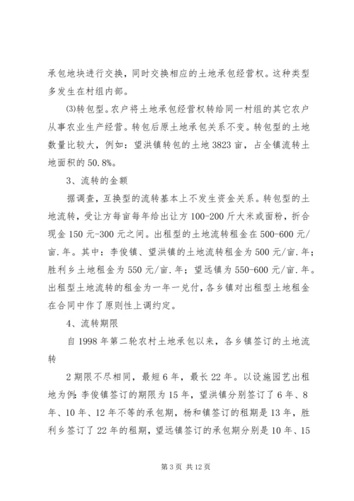 关于全市农村土地承包经营权流转情况的调查 (3).docx