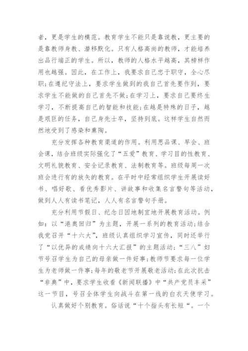 师德师风建设心得体会.docx