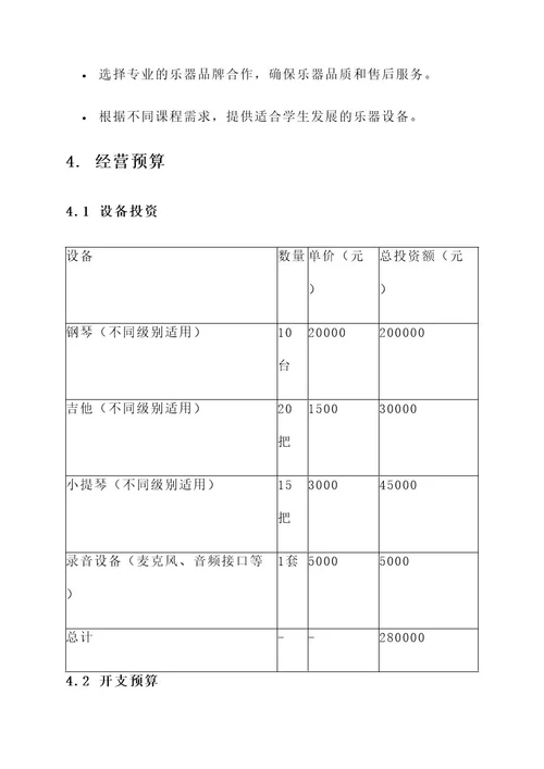 琴行开业策划案