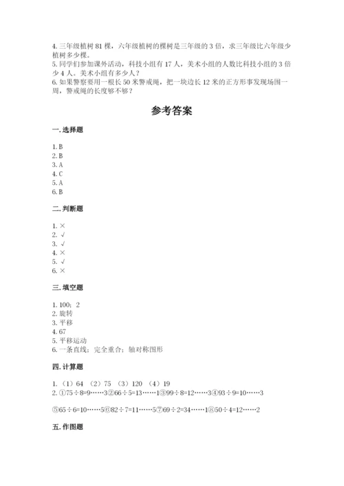 苏教版数学三年级上册期末测试卷含答案【新】.docx