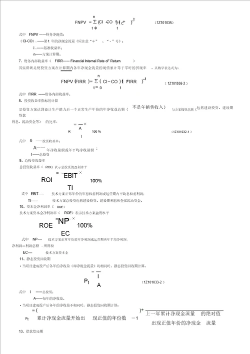 项目工程经济计算公式汇总,例题讲解