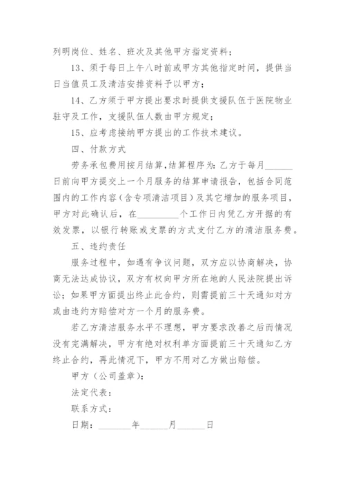 医院保洁服务合同.docx