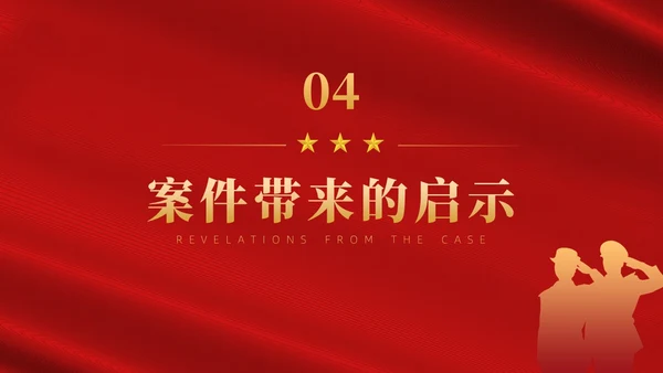 红色简约风部队法纪教育宣传课件PPT