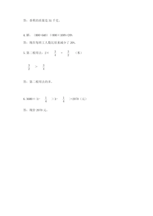 六年级上册数学期末测试卷含答案【夺分金卷】.docx