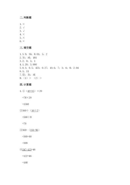 人教版数学四年级下册期中测试卷附答案下载.docx