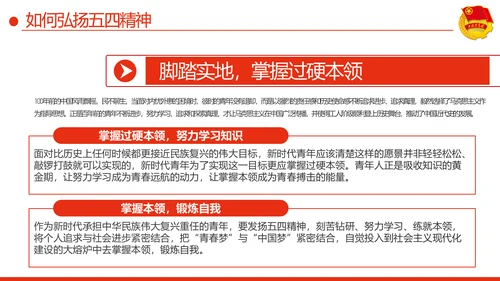 弘扬五四精神做新时代有为青年PPT