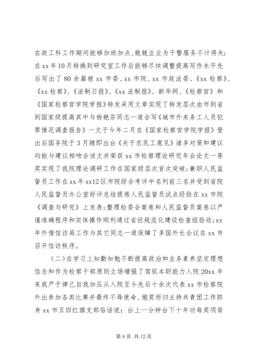 关于政策研究室主任竞聘演讲稿.docx