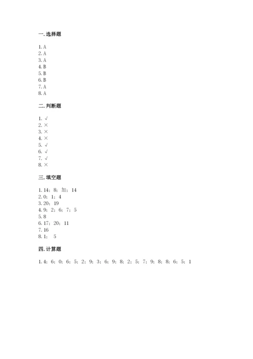 一年级上册数学期末测试卷及参考答案（培优a卷）.docx