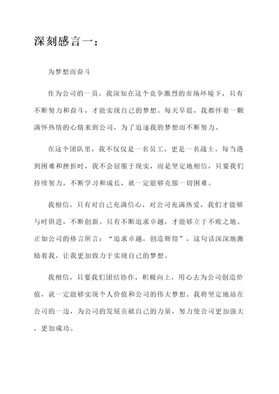 对公司的励志感言