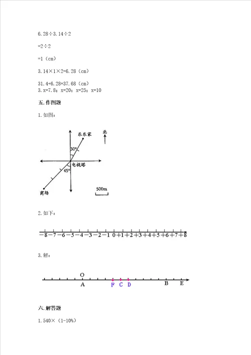 小学数学六年级下册期末必刷易错题及完整答案各地真题