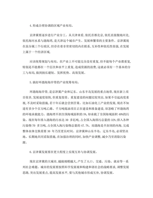 把京津冀一体化发展作为一个重大战略