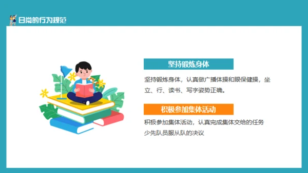 小学生日常行为规范通用PPT模板
