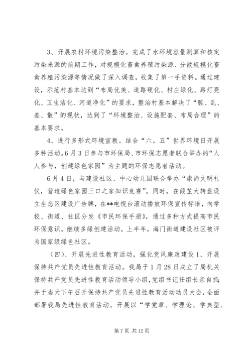 环保局上半年工作总结及下半年工作安排 (6).docx