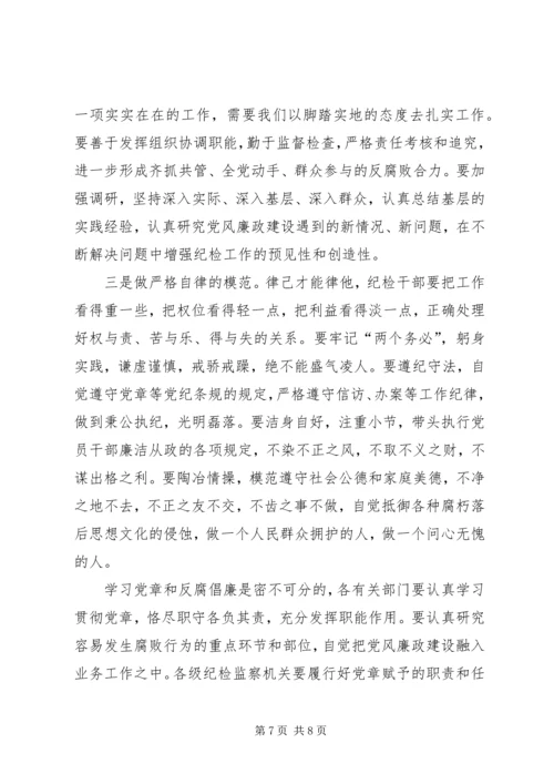 认真学习贯彻党章，推进反腐倡廉工作.docx