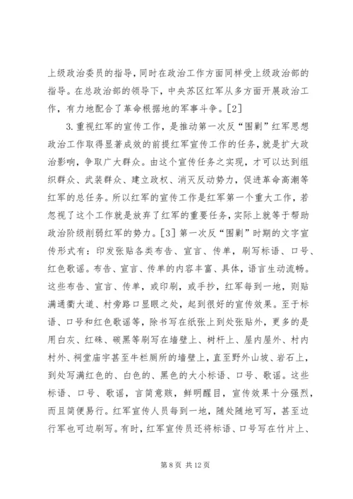 第一次反围剿中党建与思政工作.docx