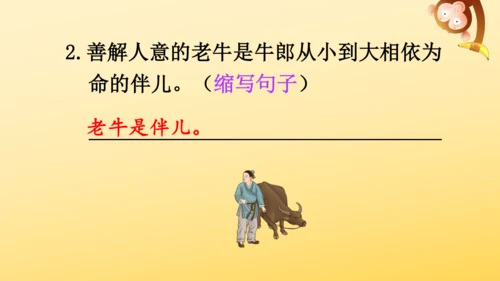 10 牛郎织女（一）   课件