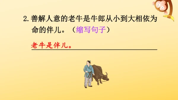 10 牛郎织女（一）   课件