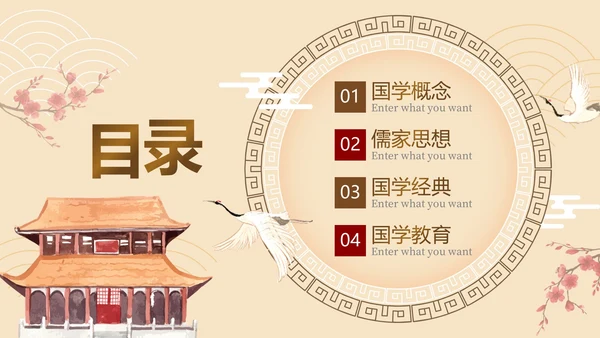 新中式中国风清新国学经典传统文化PPT模板