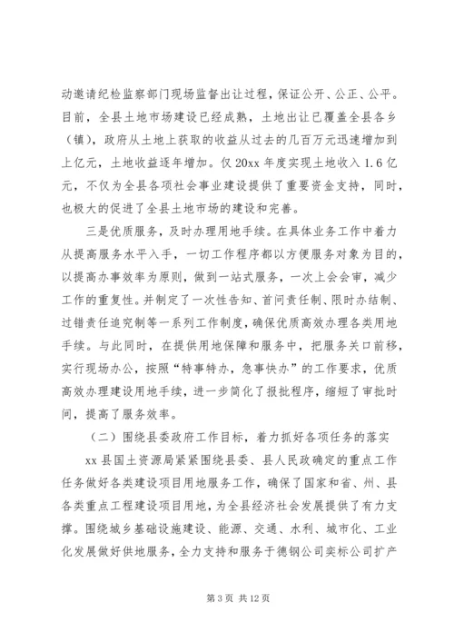 土地供应及收支管理调研报告 (4).docx
