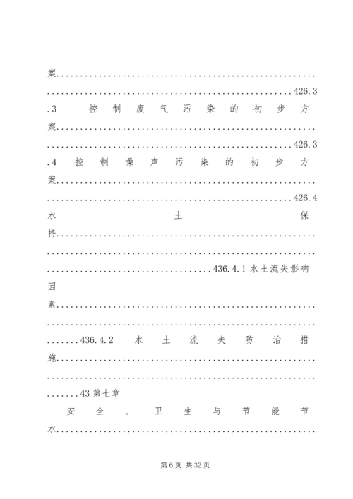 学校建设项目的报告 (5).docx