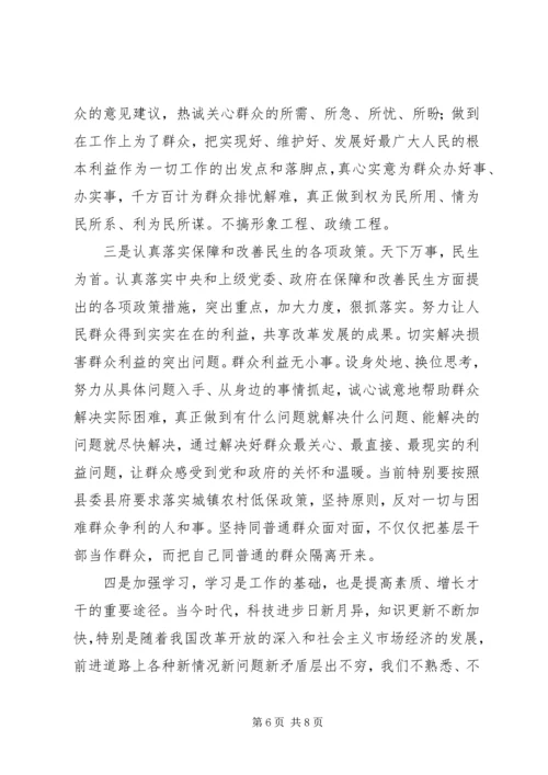 乡镇正职解放思想剖析材料.docx