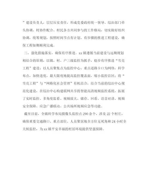 精编之[镇雪亮工程平安村庄建设工作总结]个人工作总结范文.docx