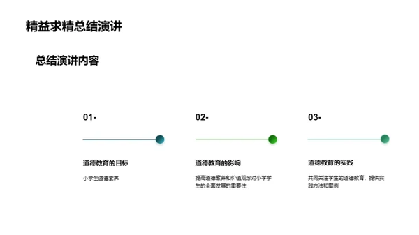 小学学生的道德教育