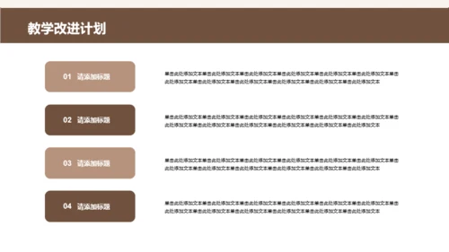 棕色简约扁平风教师教学培训总结PPT模板