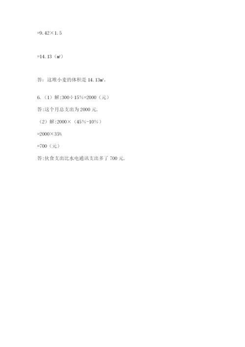 西师大版六年级数学下学期期末测试题完整.docx