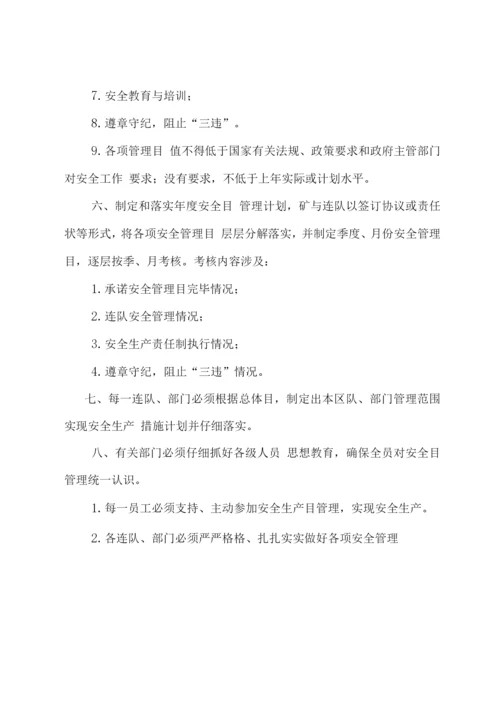 安全基本管理制度.docx