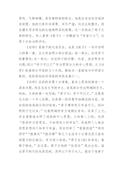 荀子劝学赏析.docx