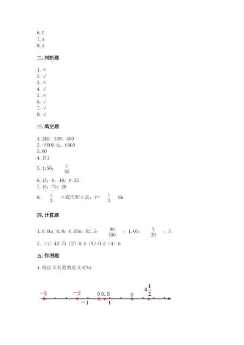 六年级下册数学期末测试卷及参考答案【实用】.docx