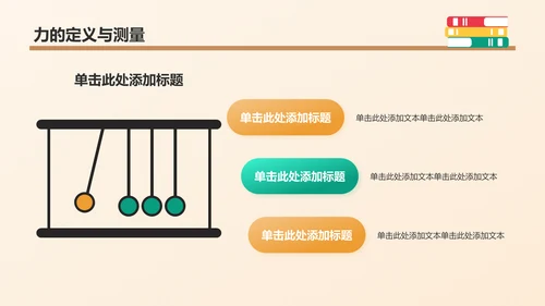 橙色插画风初中物理课件通用PPTPPT模板
