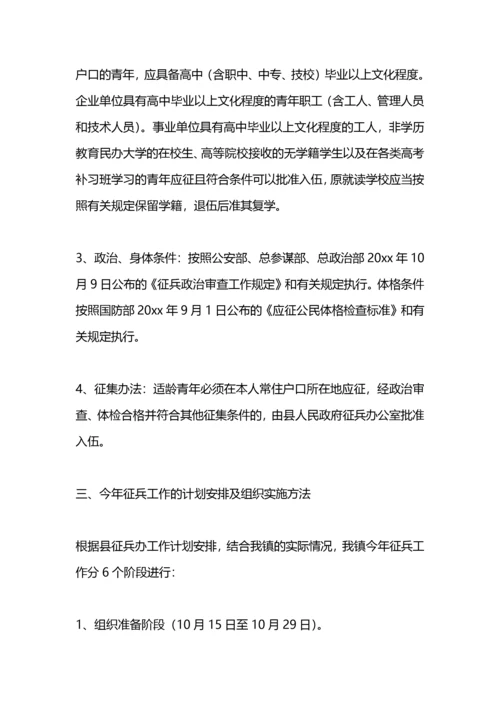 镇冬季征兵工作计划.docx