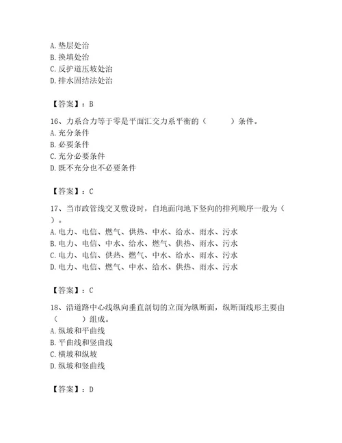 2023年质量员之市政质量基础知识题库附参考答案培优