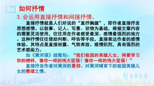 七年级语文下册 第二单元写作：学习抒情 课件（共30张PPT）