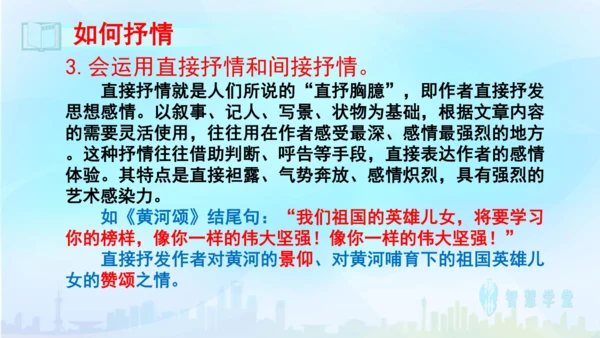七年级语文下册 第二单元写作：学习抒情 课件（共30张PPT）