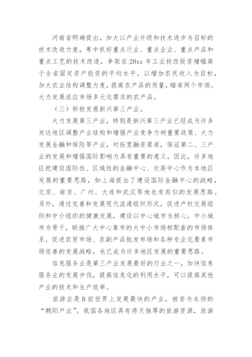 中国地区发展政策取向经济论文.docx