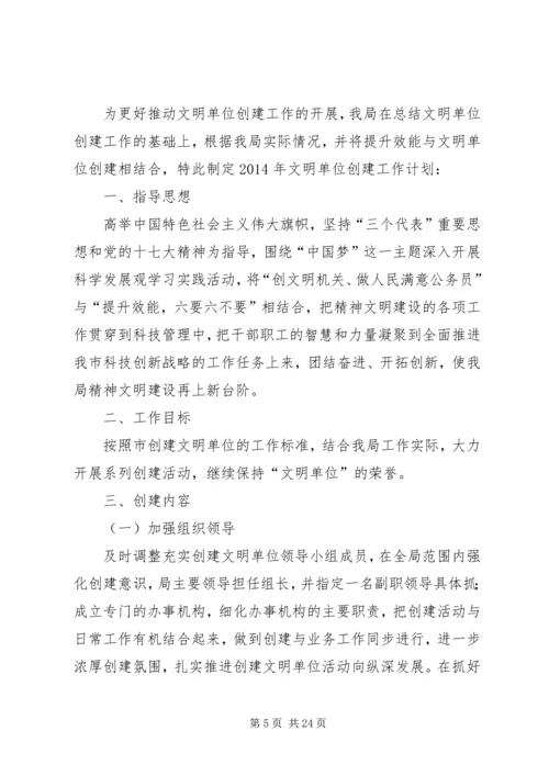 科技局机关党委工作计划(共9篇).docx