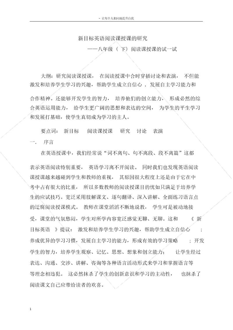 新目标英语阅读课教学的探索