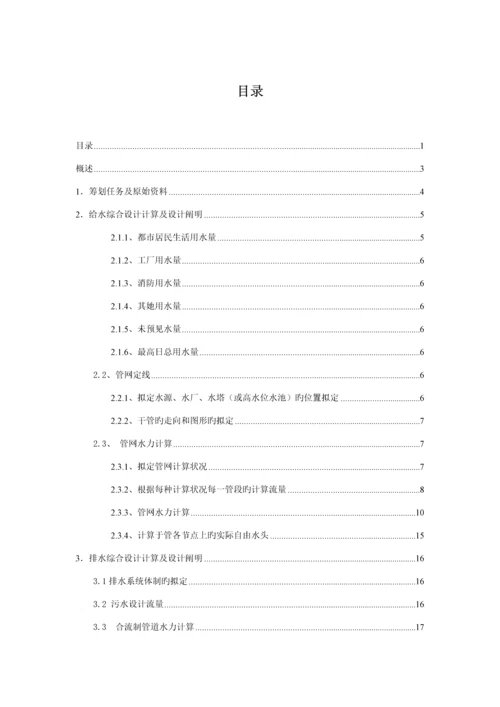 淮南市给水排水管网优质课程设计.docx