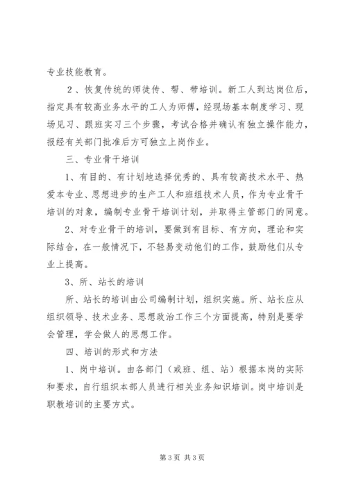 电力企业职工教育培训计划 (5).docx