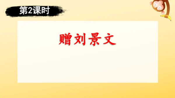 4 古诗三首  课件