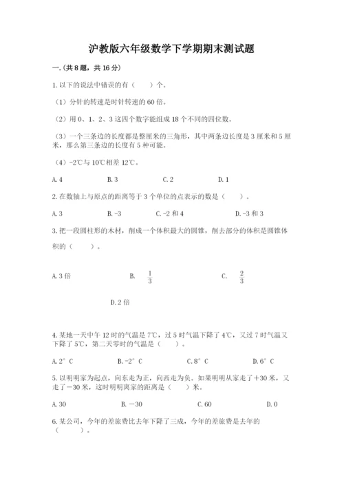 沪教版六年级数学下学期期末测试题及参考答案【研优卷】.docx