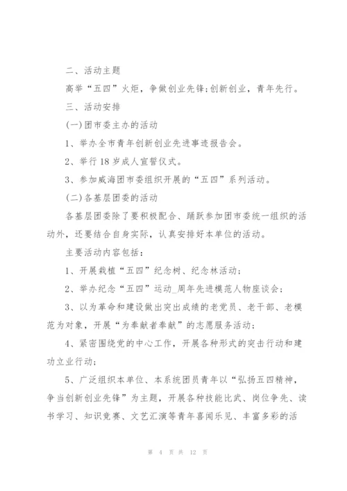 建团100周年主题活动策划方案（五篇）2022.docx